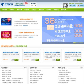 湘西电信宽带运营中心―湘西电信宽带资费套餐优惠办理平台