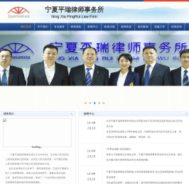宁夏平瑞律师事务所