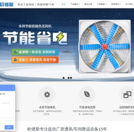 厦门欧镨斯节能机电有限公司