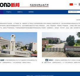 辽宁新邦新材料有限公司