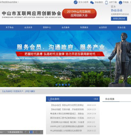 互联网应用创新协会