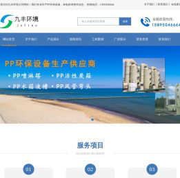 常州九丰环境科技有限公司