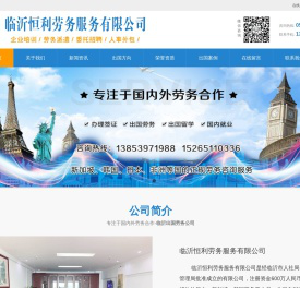 临沂出国劳务公司