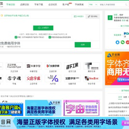 识字体网