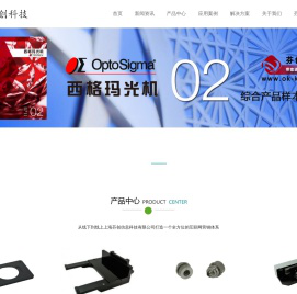 西格玛光机OptoSigma