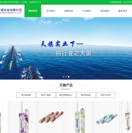 重庆天旗实业有限公司