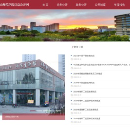 唐山师范学院信息公开网