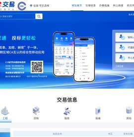 新点电子交易平台