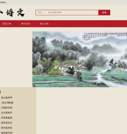 小诗文网