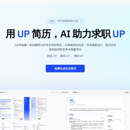 UP简历
