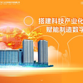 宁波工业互联网研究院有限公司