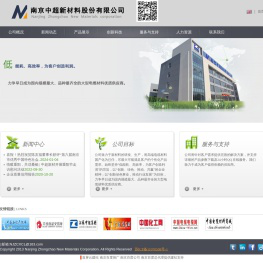 南京中超新材料股份有限公司