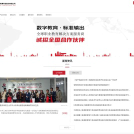 职业教育实训设备/实训室建设/教学资源开发/职业教育培训