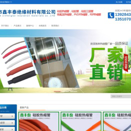 深圳市鑫丰泰绝缘材料有限公司