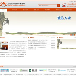 上海旭升会计师事务所
