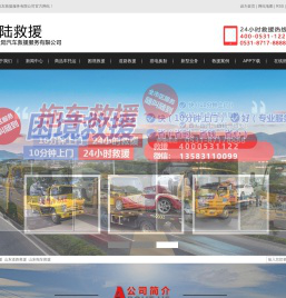 山东汽车救援