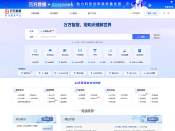 万方数据知识服务平台