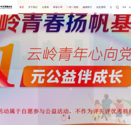 云南省青少年发展基金会