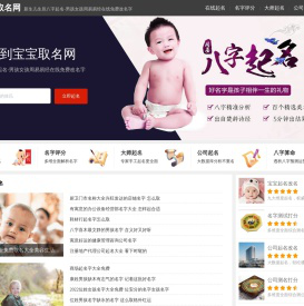 宝宝取名网