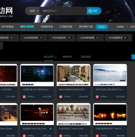 UE4虚幻引擎资源网,Unreal