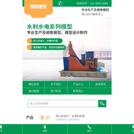 长沙水利水电系列模型