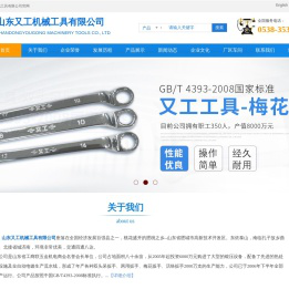 山东又工机械工具有限公司