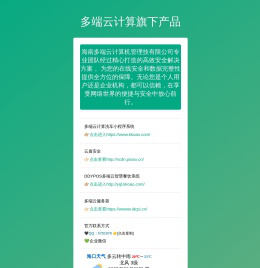多端云计算旗下产品