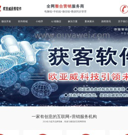 欧亚威自动获客软件引流系统APP