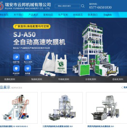 瑞安市云邦机械有限公司