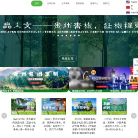 贵州省中国青年旅行社有限公司