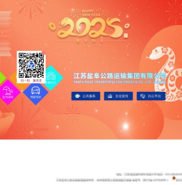 江苏盐阜公路运输集团