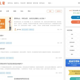 爱爱医医学网