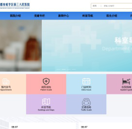 成都市成华区第三人民医院