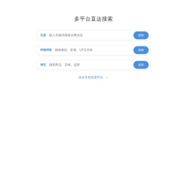 极简导航搜索页