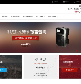 ♫『银笛音响』上海银笛