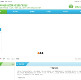 蚌埠市高新区珠城口腔门诊部