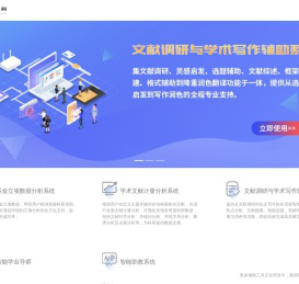 文渊智阁科研AI智能体，赋能学术写作