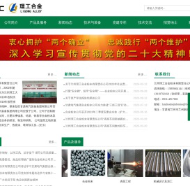 兰州理工合金粉末有限责任公司