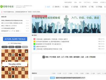 国际象棋网站,国际象棋入门,国际象棋视频