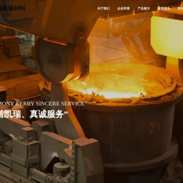 德清凯瑞高温材料股份有限公司