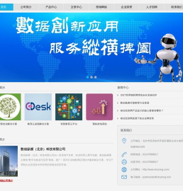 数创纵横（北京）科技有限公司