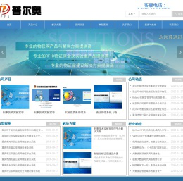 山东普尔奥信息技术有限公司