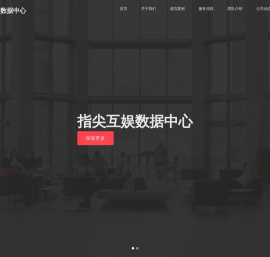 指尖互娱数据中心