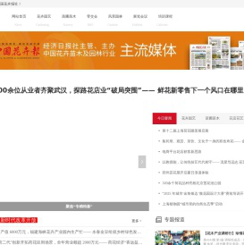 中国花卉网