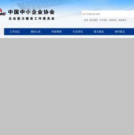 企业能力建设工作委员会