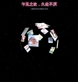 小梅同学的3D照片空间