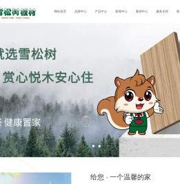 雪松树板材品牌官网