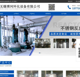 无锡博珂环化设备有限公司