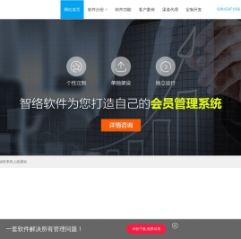智络会员卡管理系统