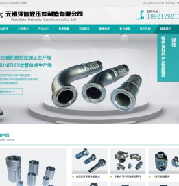 无锡泽信液压件制造有限公司